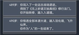 人生重开模拟器游戏攻略3