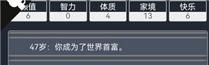 人生重开模拟器游戏攻略6