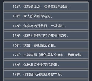 人生重开模拟器游戏攻略8