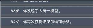人生重开模拟器游戏攻略7