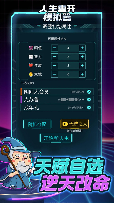 人生重开模拟器最新版