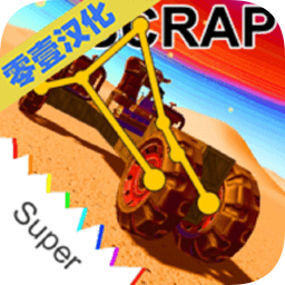 废品机械师