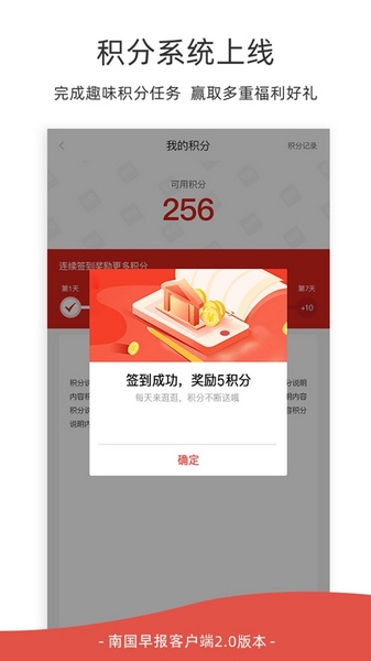 今日南国早报头版