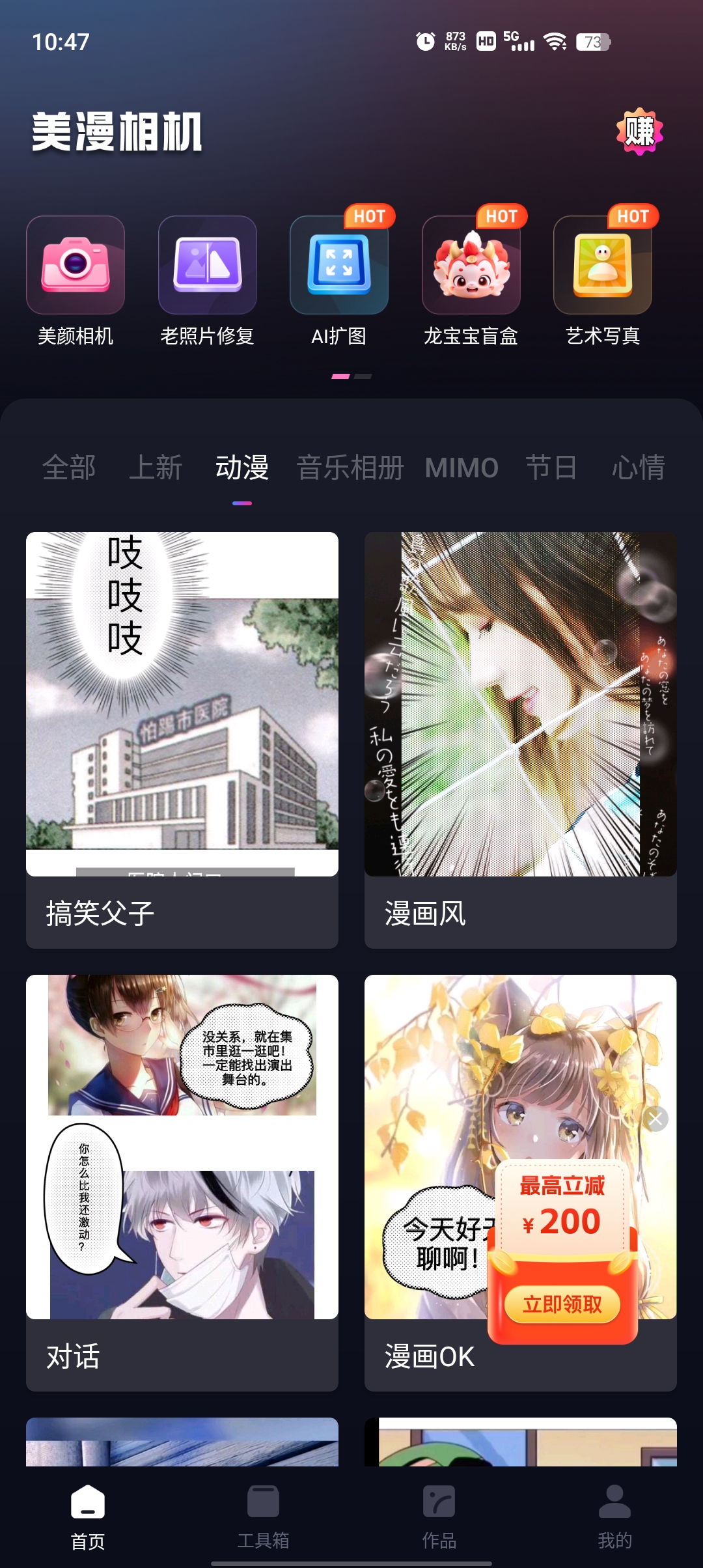 美漫相机APP免费官方版下载-美漫相机安卓版下载v1.4.9.2