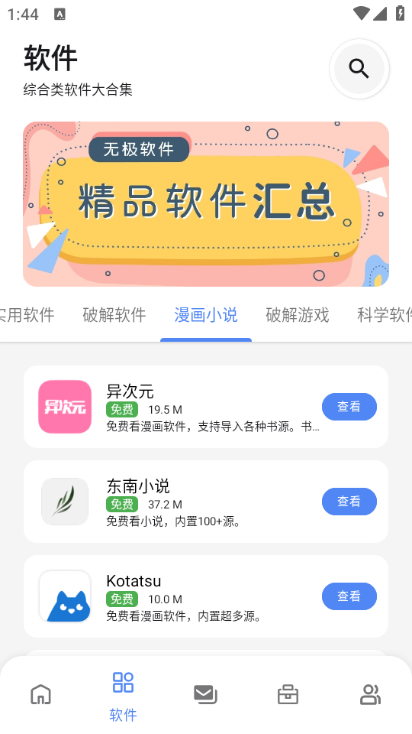 无极软件库