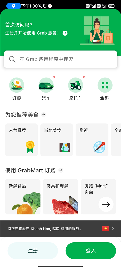 grab国际版