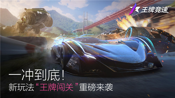 王牌竞速最新版