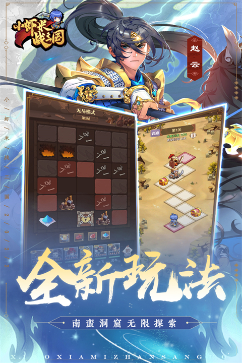 小虾米战三国九游版渠道服下载