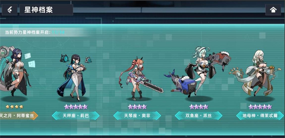 星神少女游戏