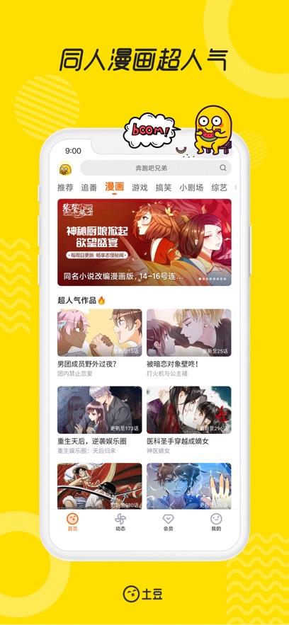 土豆网app