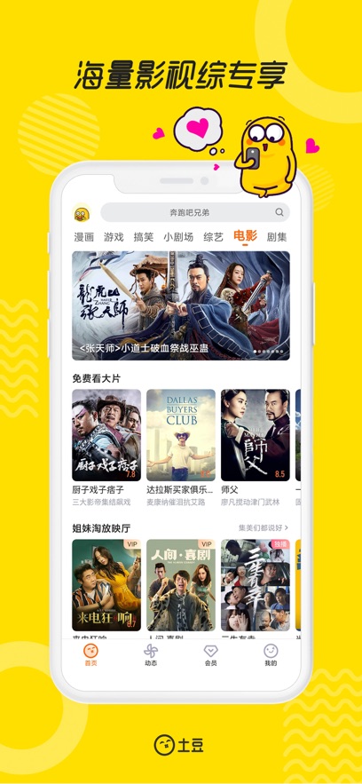 土豆网app