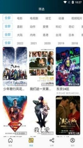天天影院安卓版