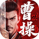 新三国志曹操传