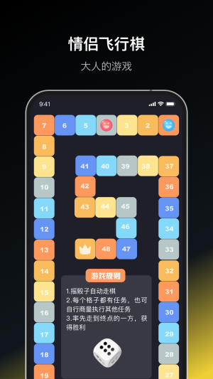 情侣飞行棋终极版