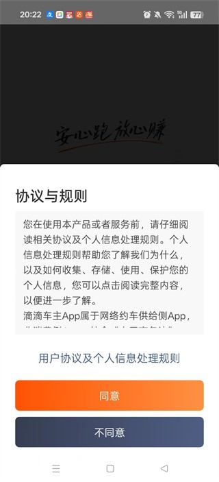 滴滴车主司机端app下载
