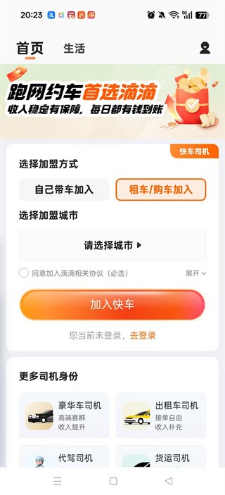 滴滴车主司机端app下载