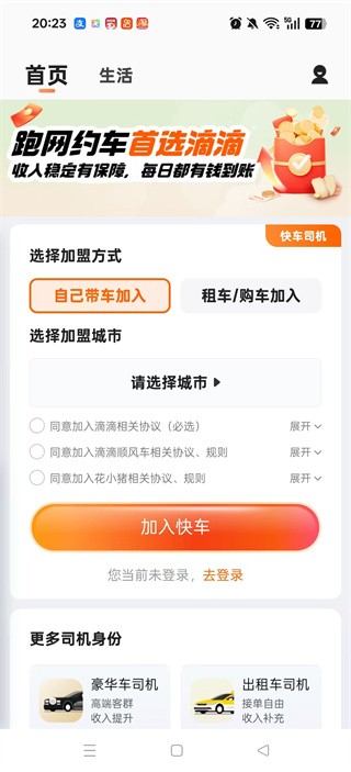 滴滴车主司机端app下载