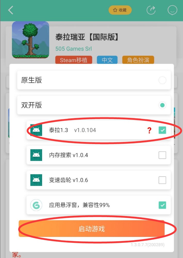 GG大玩家官方版app使用方式-1