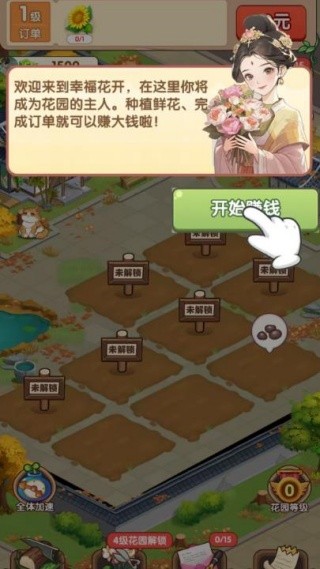 幸福花开红包版