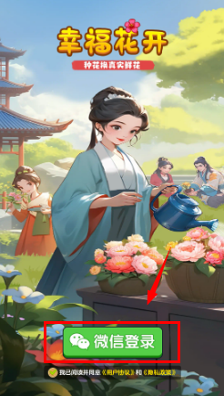 幸福花开红包版