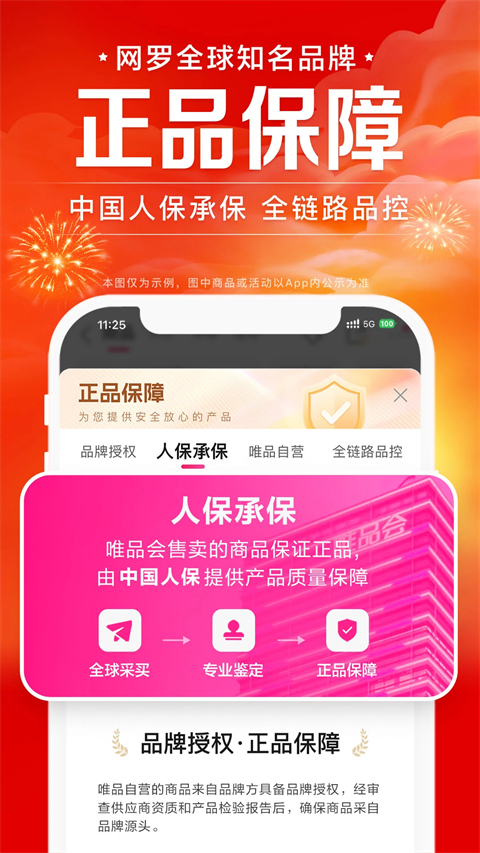唯品会app