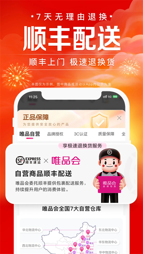 唯品会app