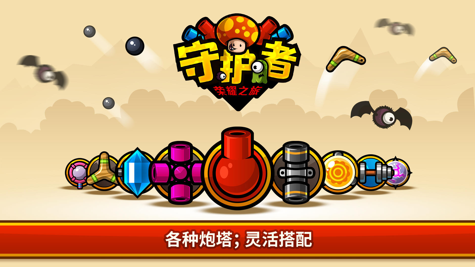 守护者荣耀之旅安卓版