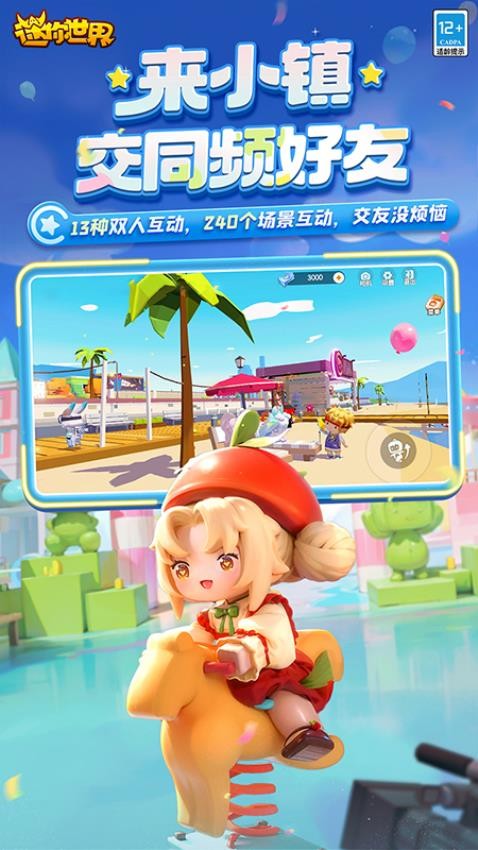 迷你世界机械时代