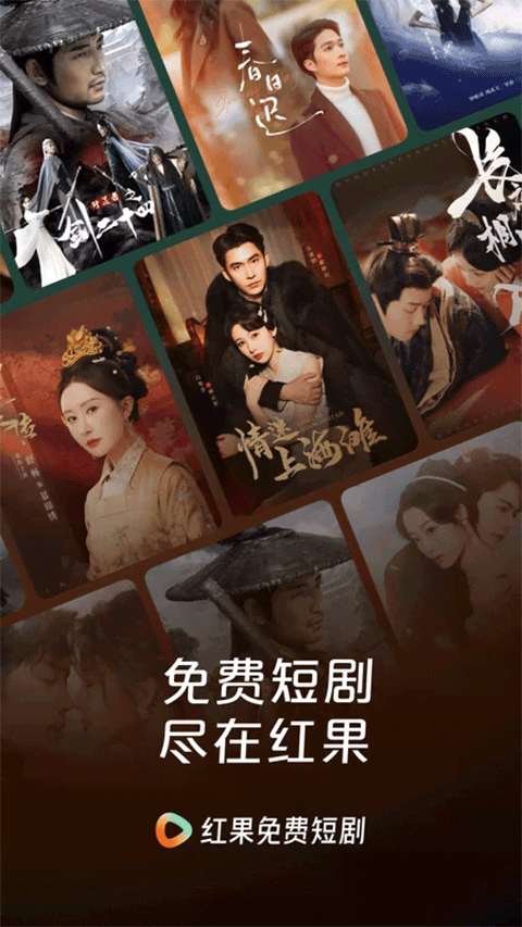 红果短剧App