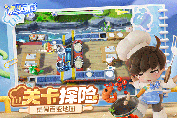 暴吵萌厨安卓版