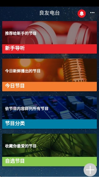 良友电台app下载