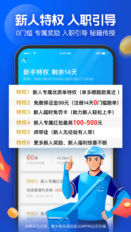 饿了么app