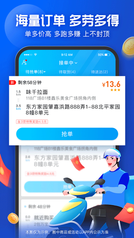 饿了么app