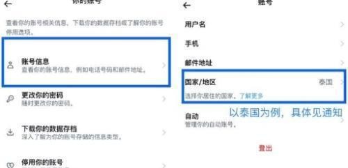 Twitter官方版更改地区位置