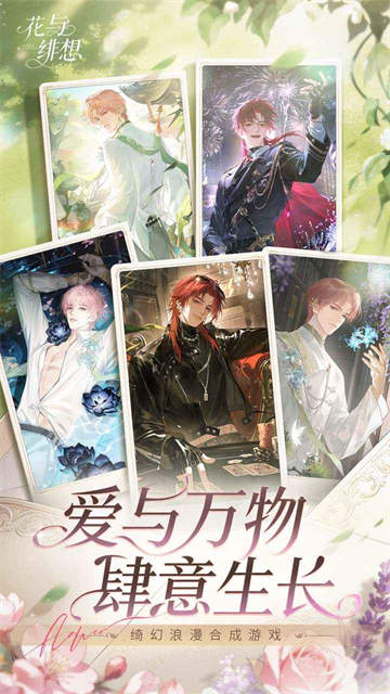 花与绯想最新版