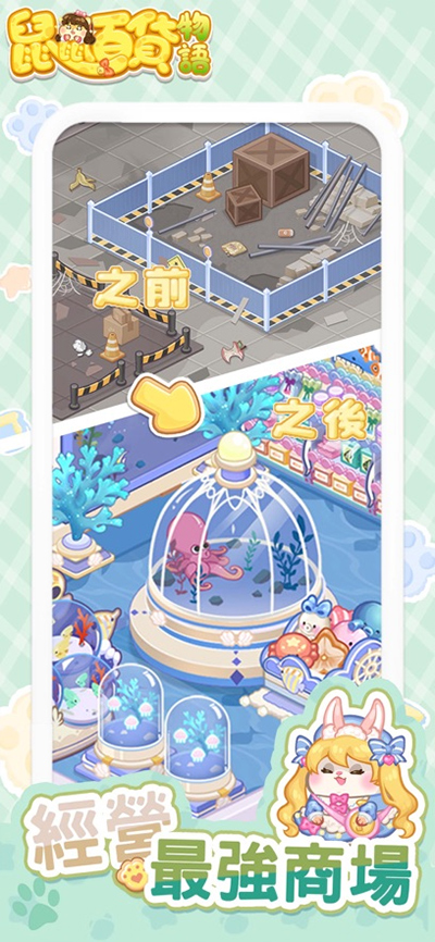 鼠鼠百货物语正版