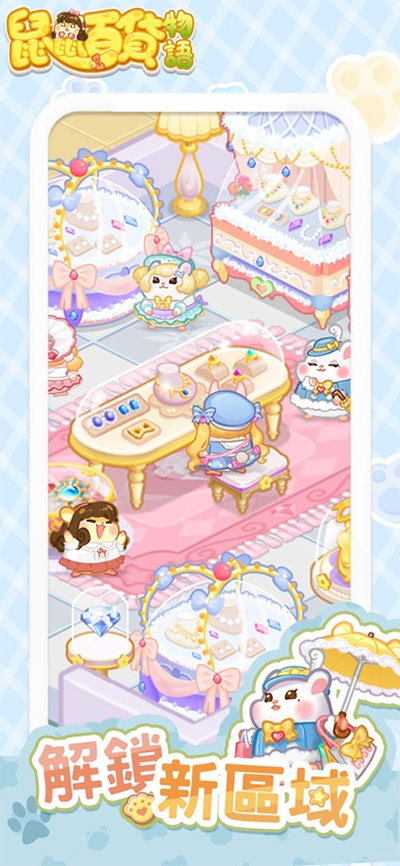 鼠鼠百货物语正版