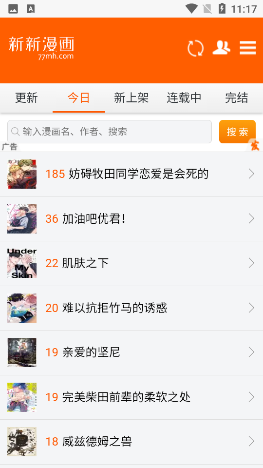 新新漫画最新版