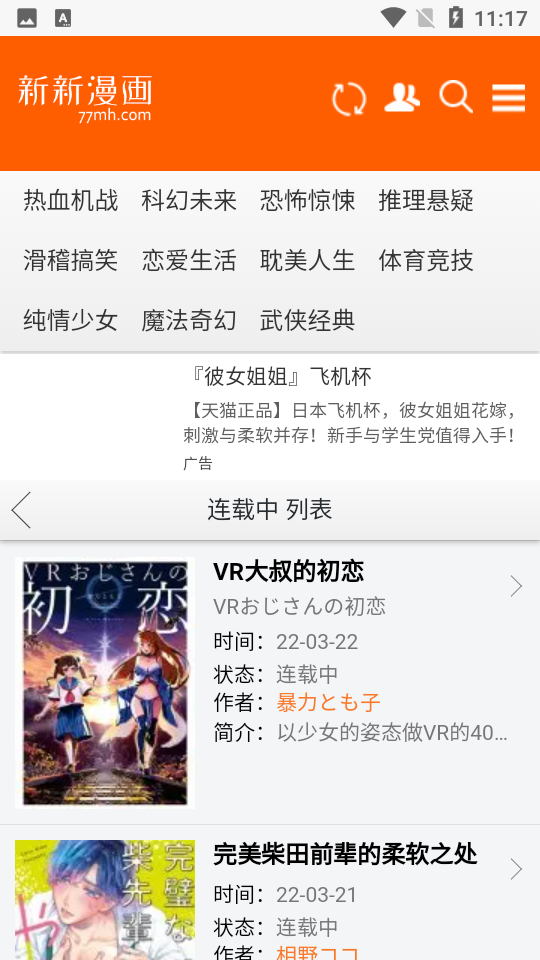 新新漫画最新版