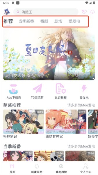 moefun动漫app截图3