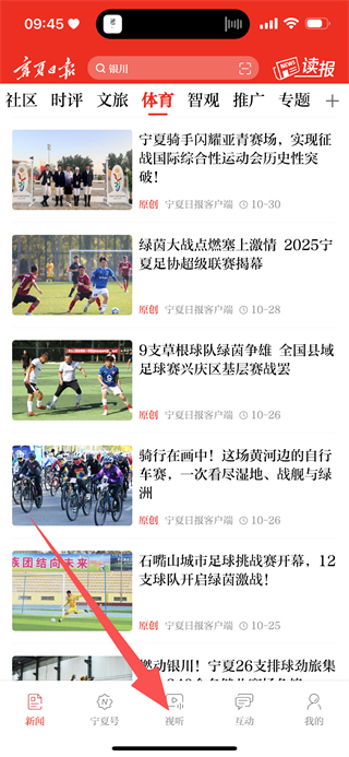 宁夏日报电子版