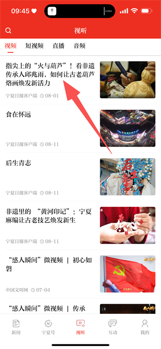 宁夏日报电子版