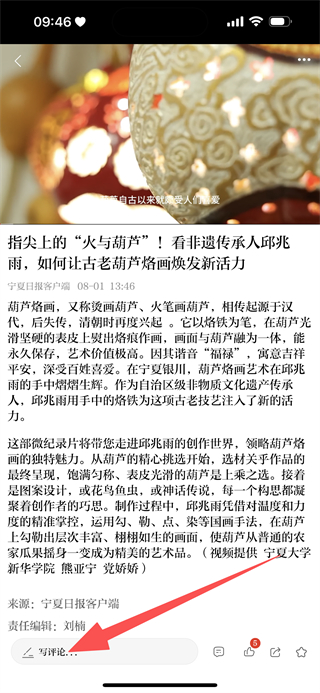 宁夏日报电子版