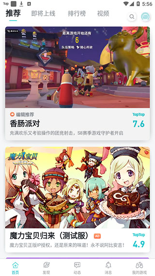 TAPTAP最新版
