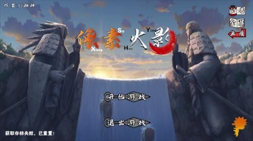 像素火影次世代永恒佐助版