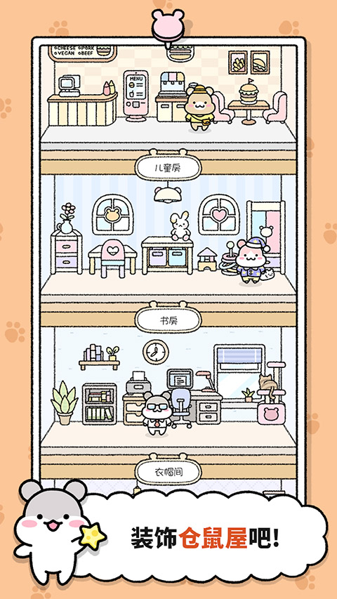 仓鼠小镇最新版