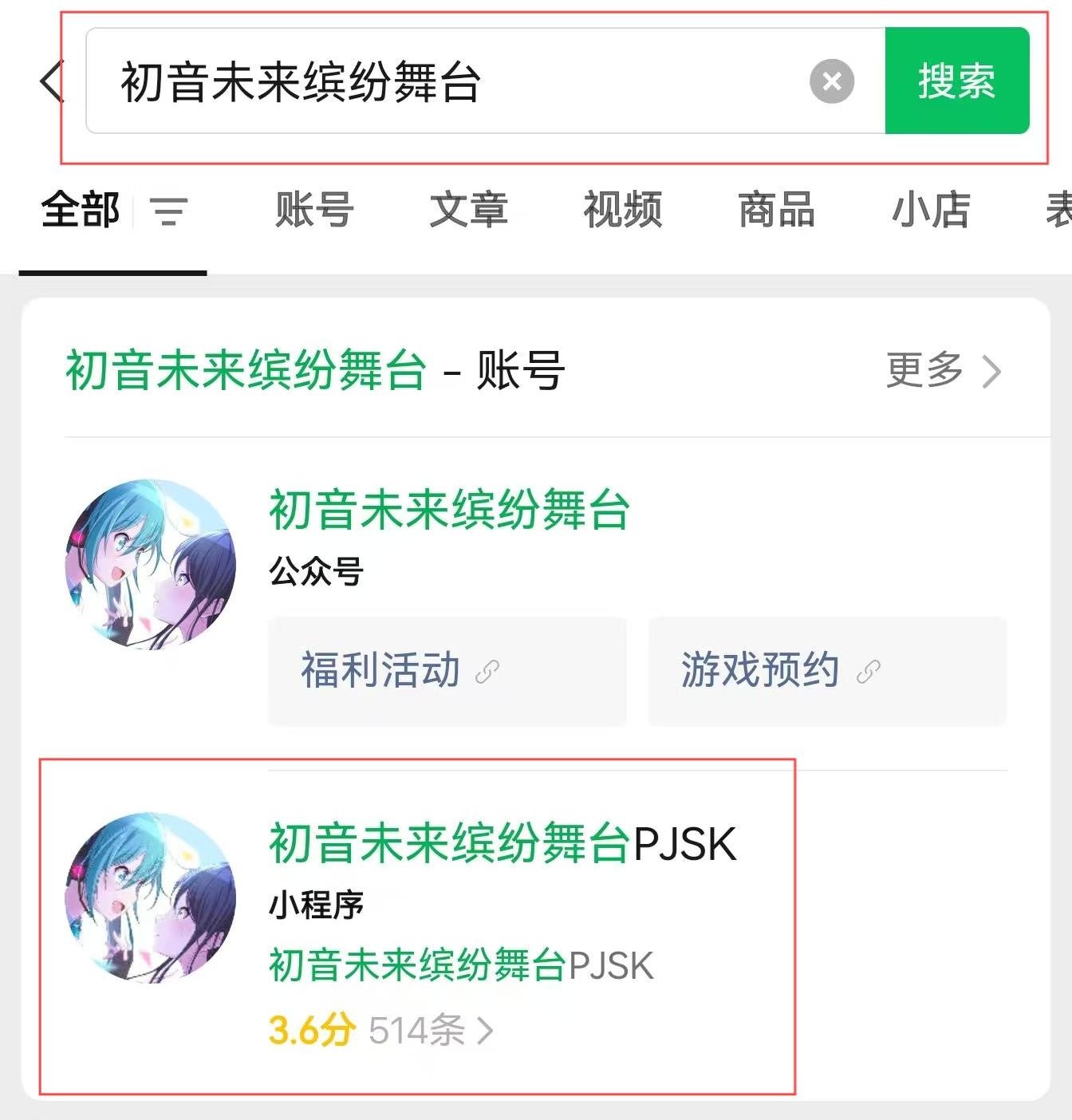 世界计划缤纷舞台正版