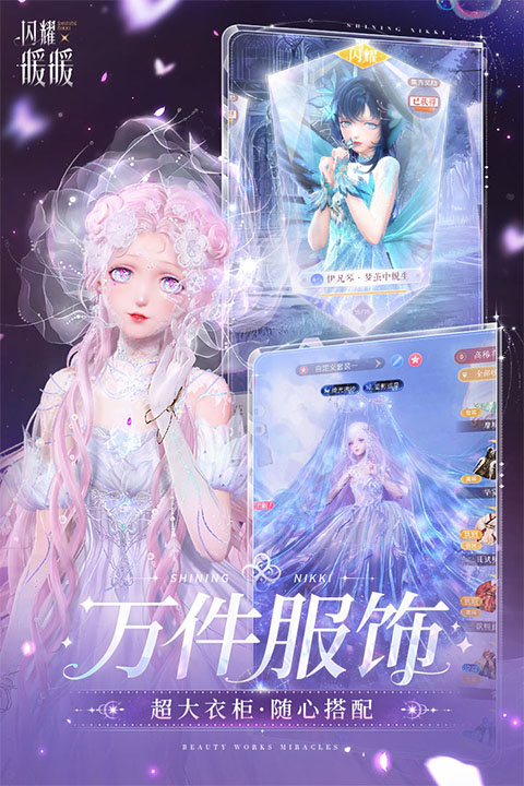 闪耀暖暖最新版