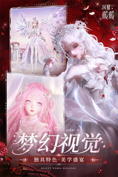 闪耀暖暖最新版