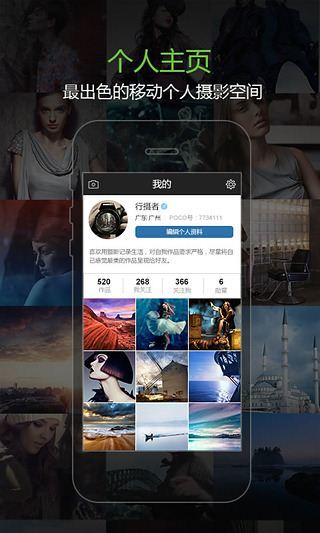 poco摄影网